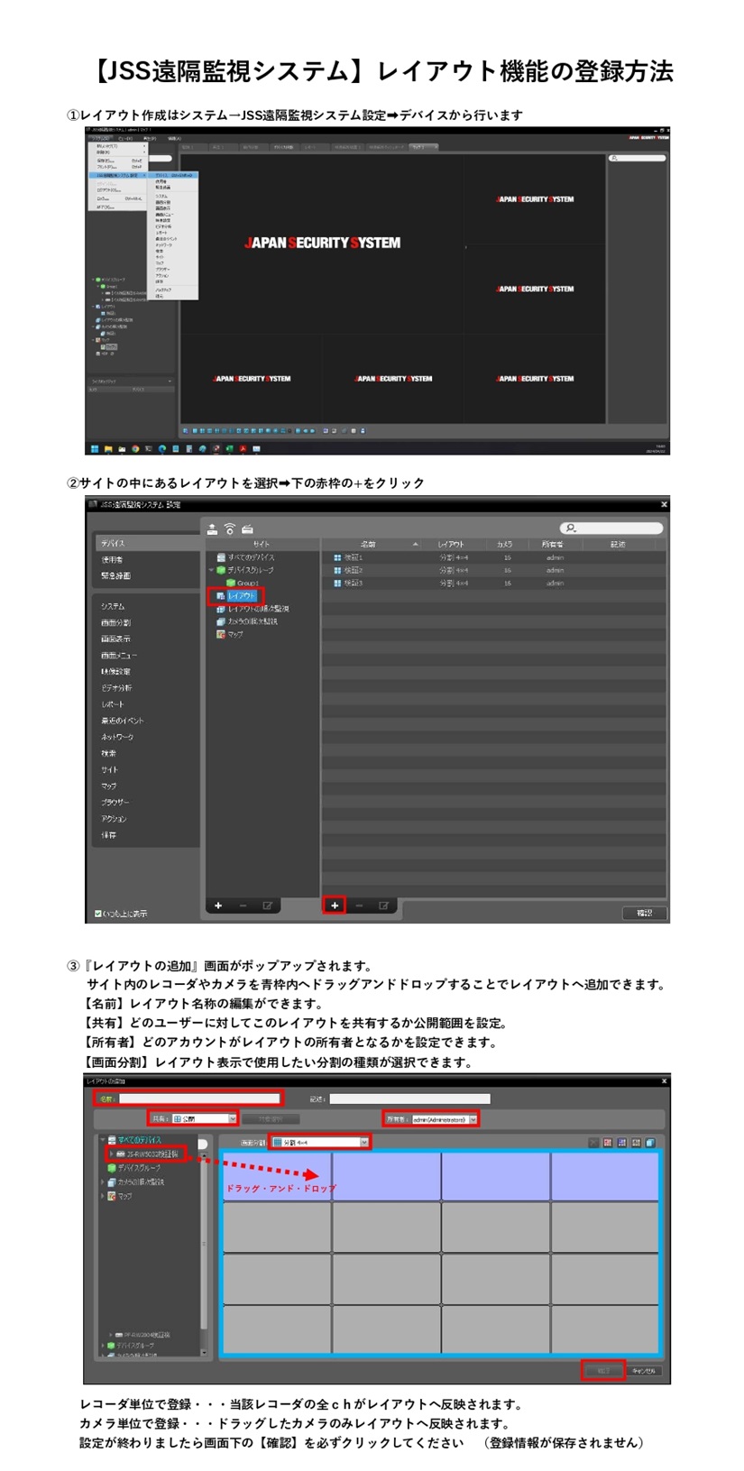 レイアウトの登録方法.jpg