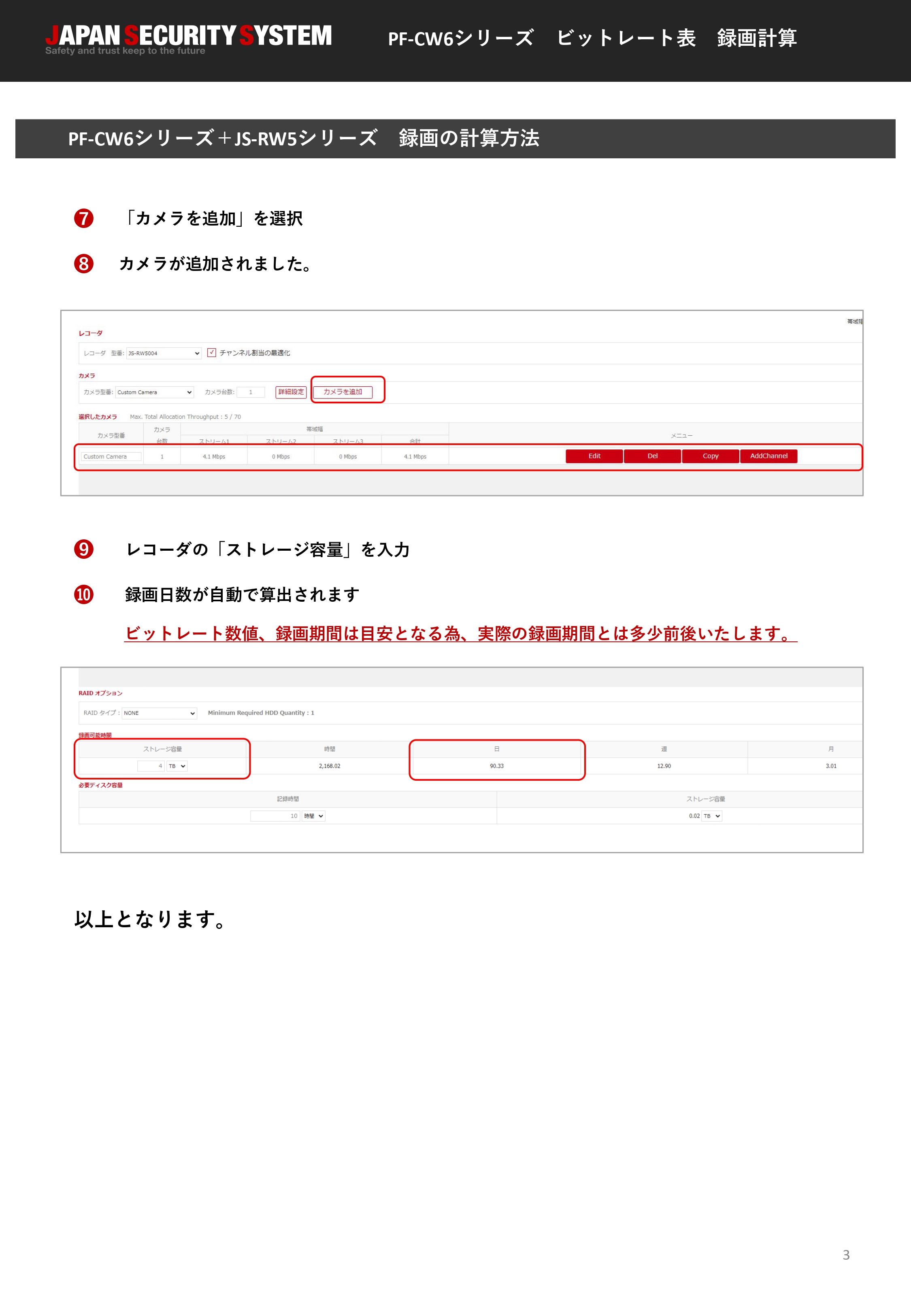 PF-CW6シリーズ録画計算 (2).jpg