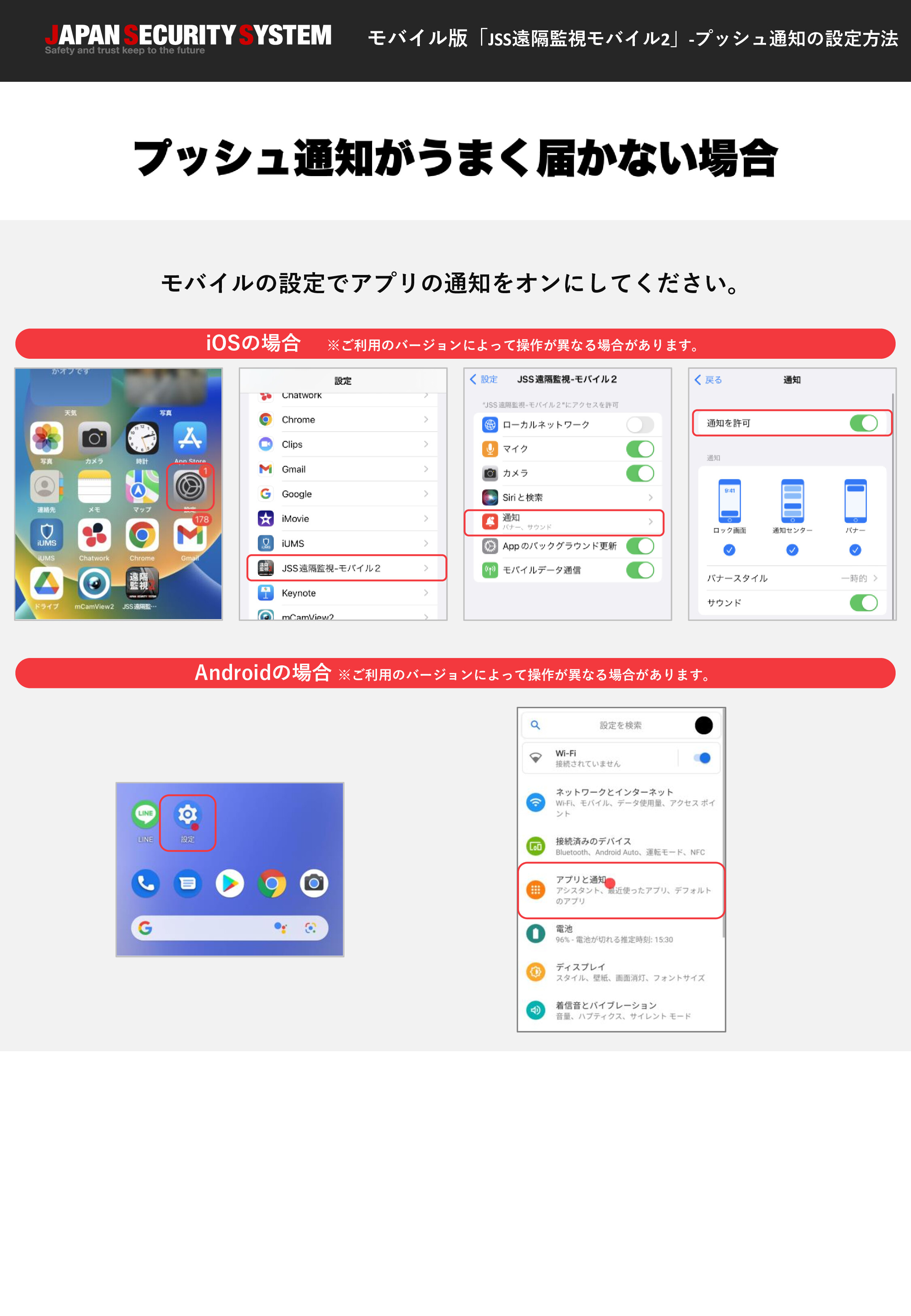 【モバイル】JSS遠隔監視2-プッシュ通知簡易手順書-JS-RA6シリーズ (4).jpg