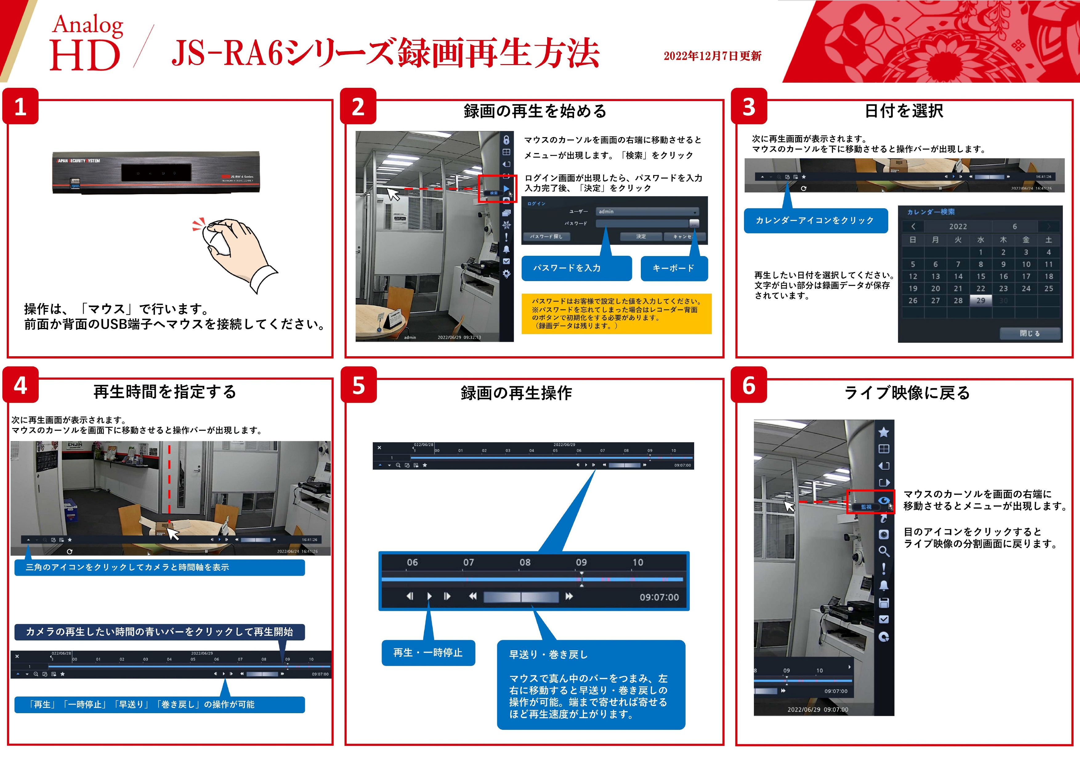 JS-RA6シリーズ録画再生方法 (1).jpg