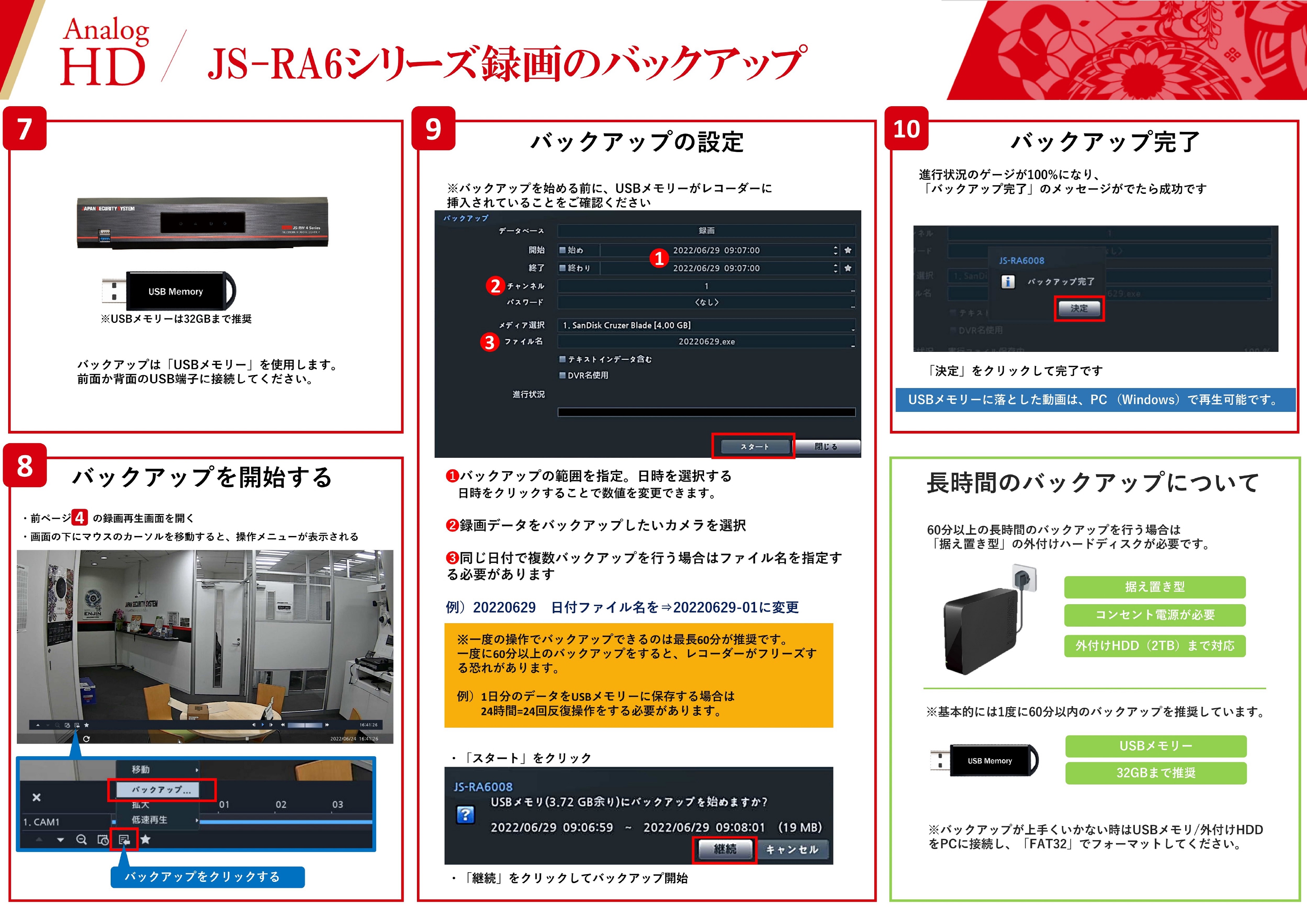 JS-RA6シリーズ録画バックアップ方法.jpg