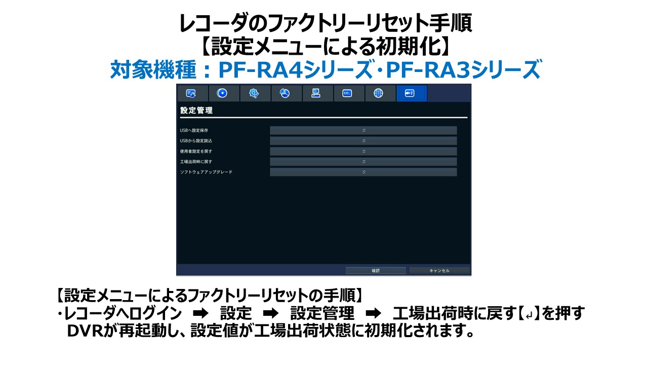 設定からの初期化.jpg