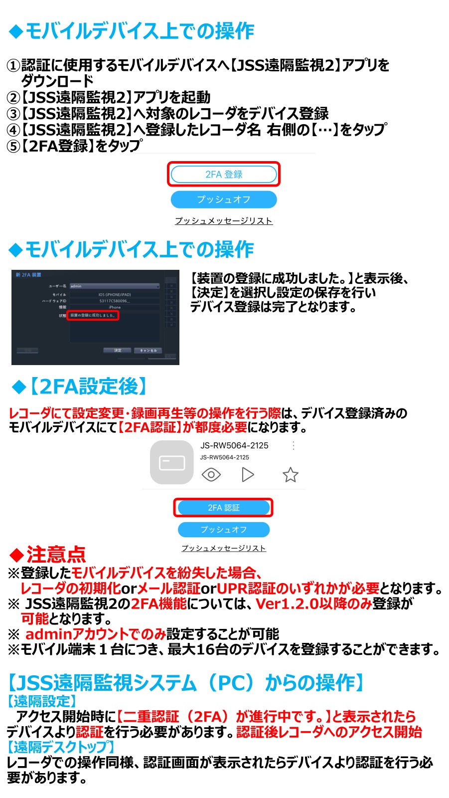 ネットワークレコーダ】二要素認証『2FA』登録手順（ JS-RW5シリーズ F
