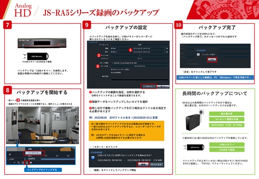 【JS-RA50シリーズ】レコーダの録画再生・バックアップの方法2.jpg