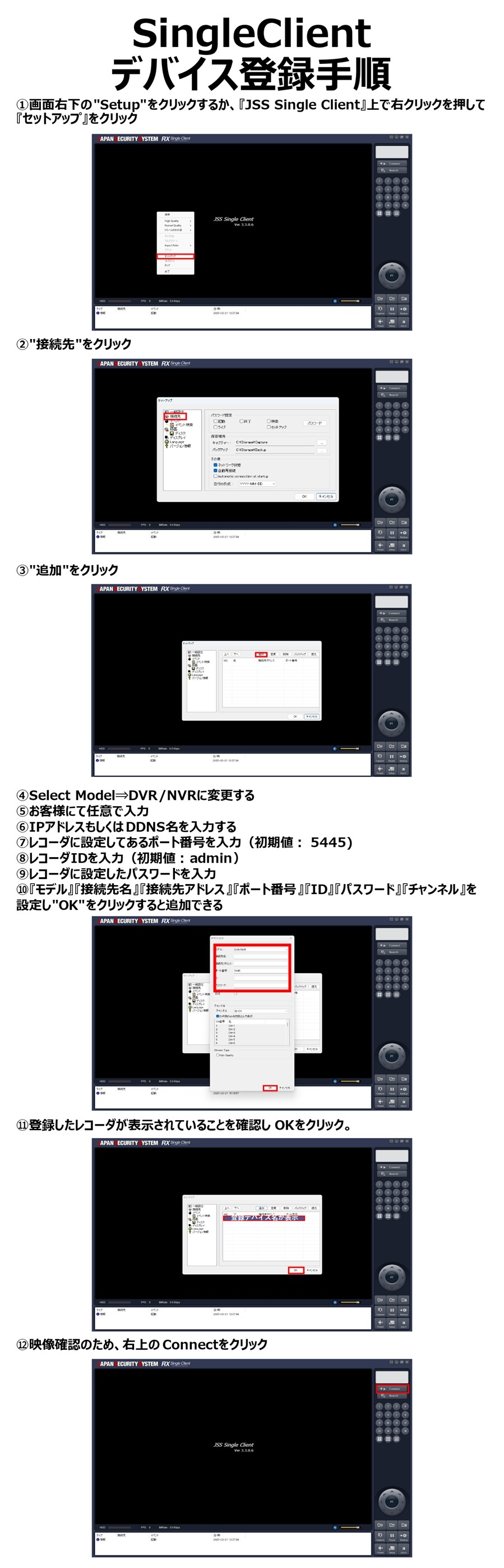 SingleClientデバイス登録手順.jpg