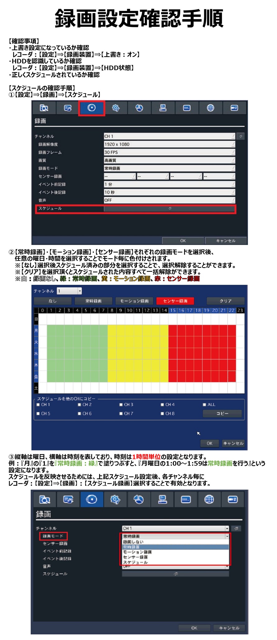 録画スケジュール設定手順.jpg