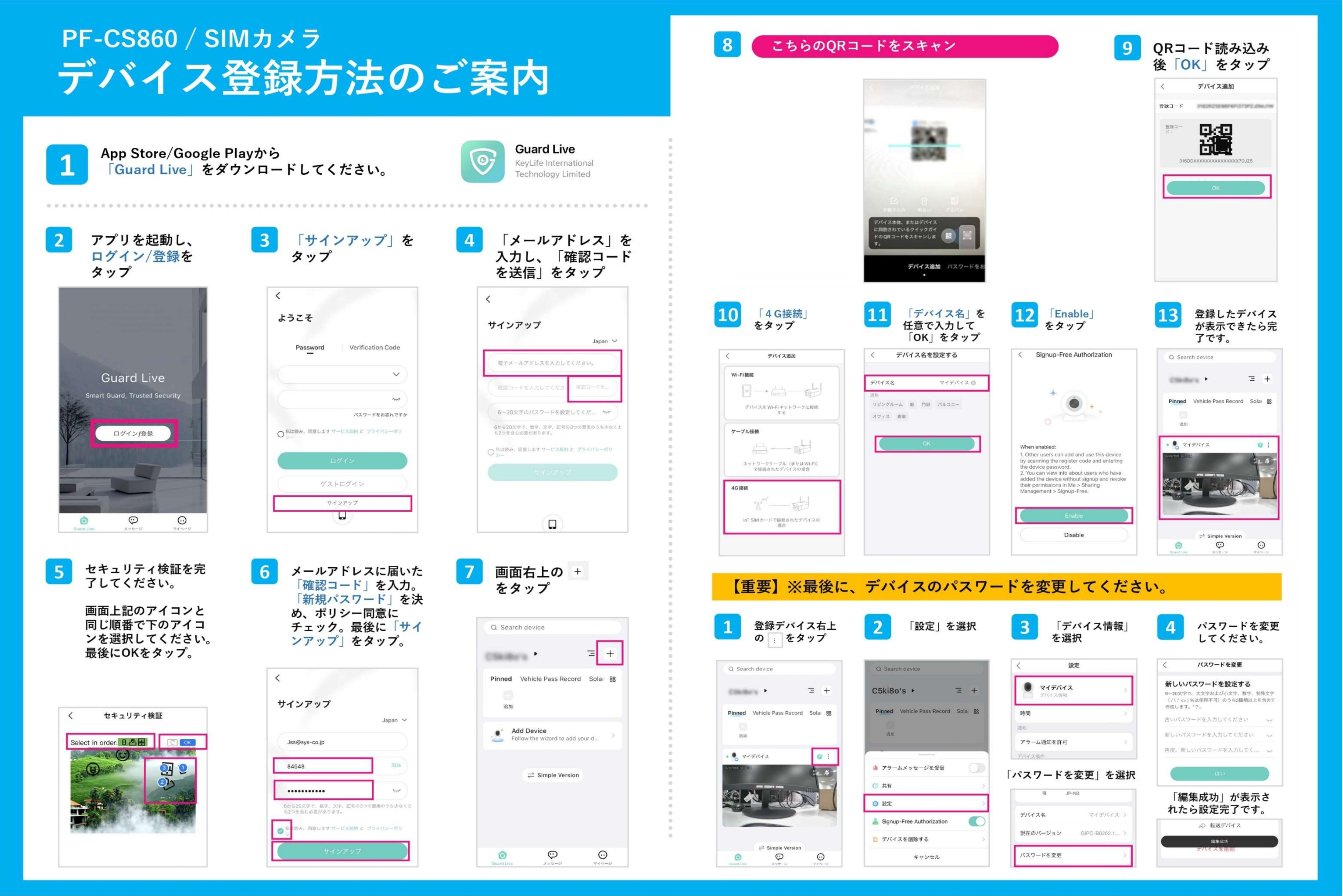 【GuardLive】デバイス登録手順_FAQ UP用.jpg