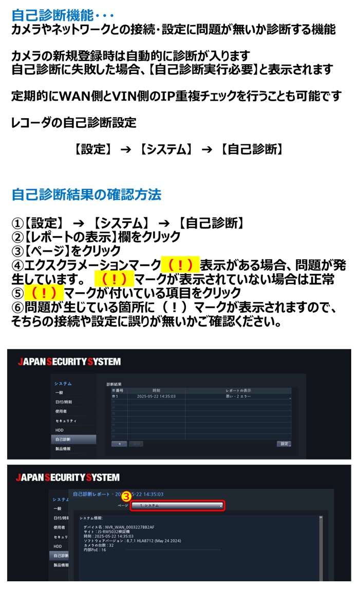 自己診断機能1.jpg