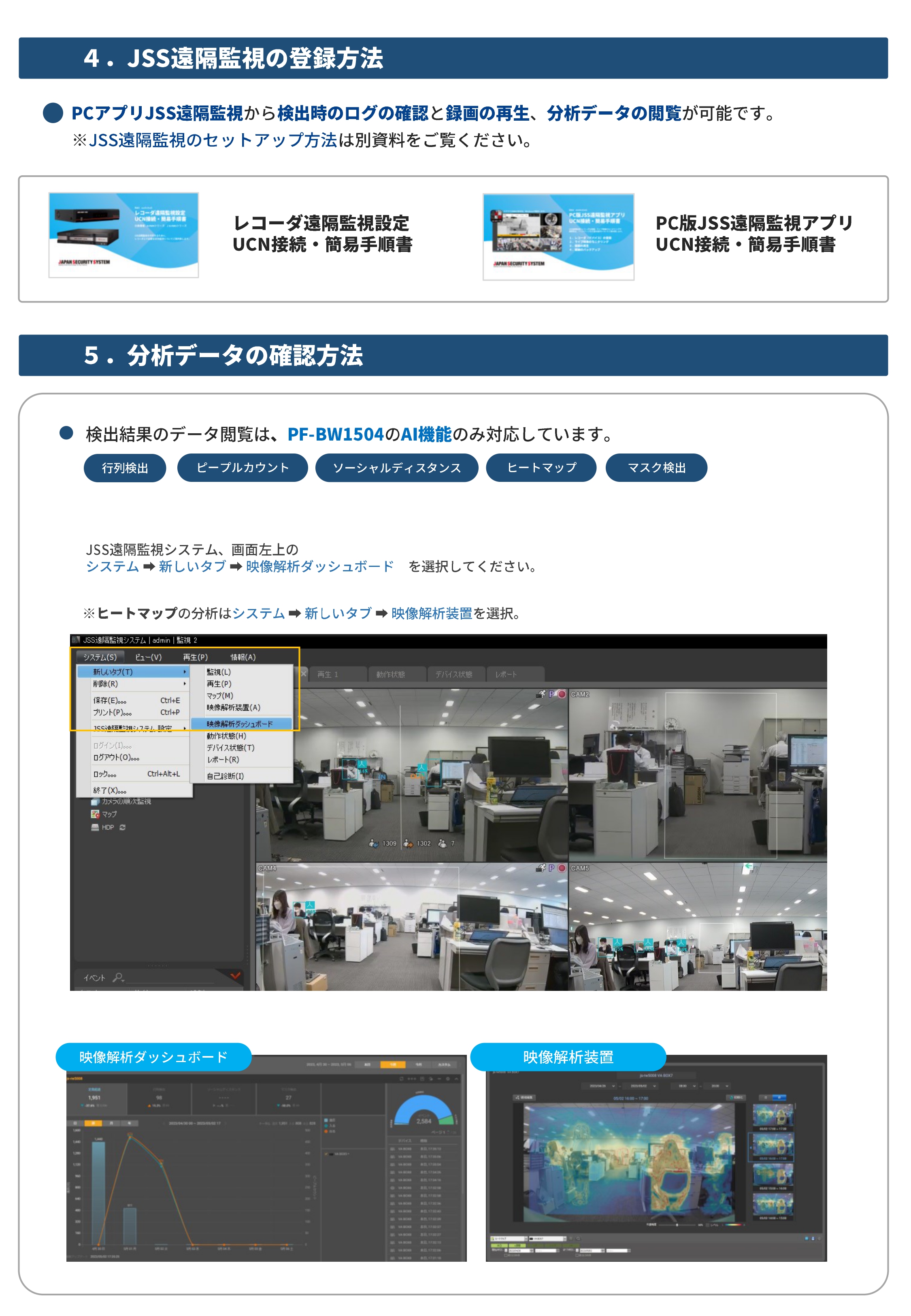 PF-BW1504 【JSS遠隔監視システムへの登録】.jpg