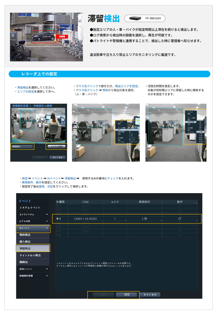 PF-BW1604 【滞留検出】.jpg