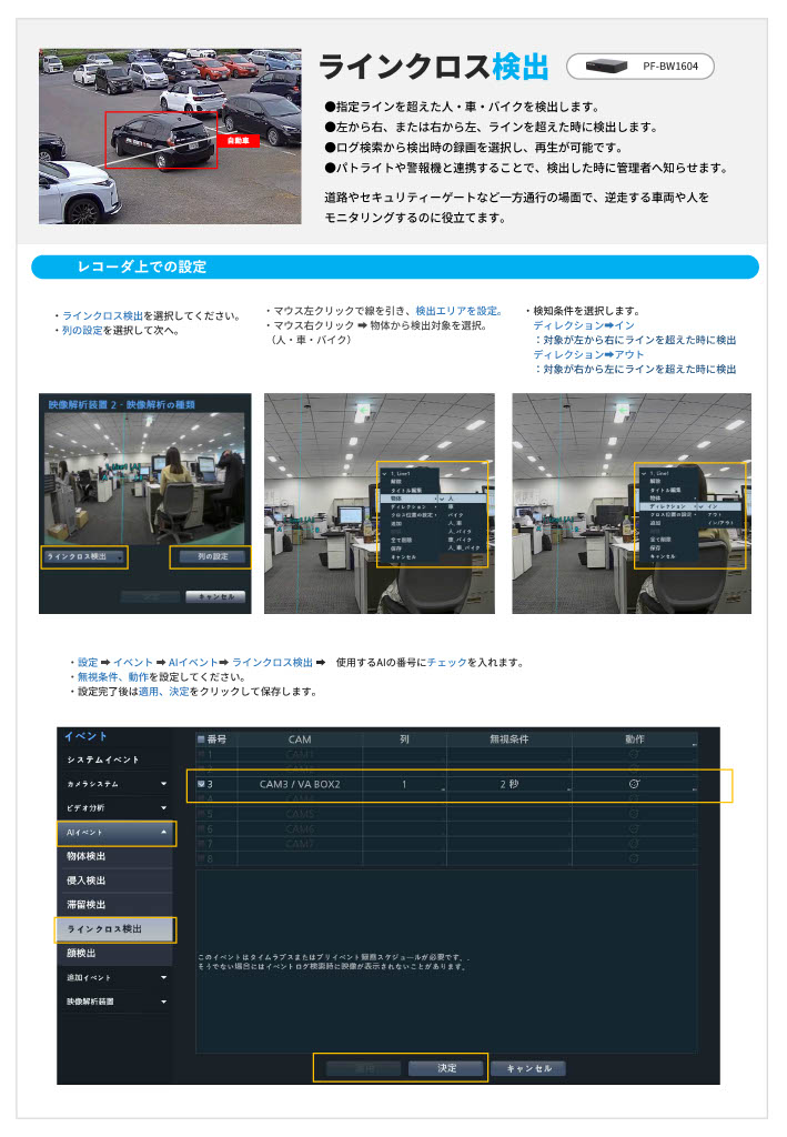 PF-BW1604 【ラインクロス検出】.jpg