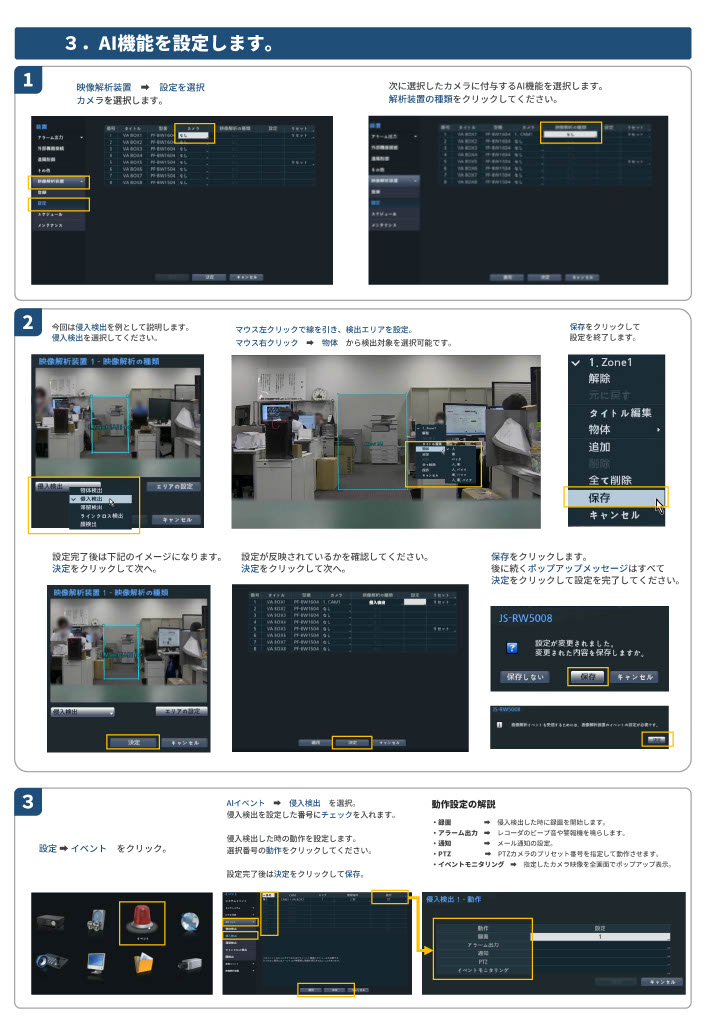 PF-BW1604 【AI機能設定】.jpg