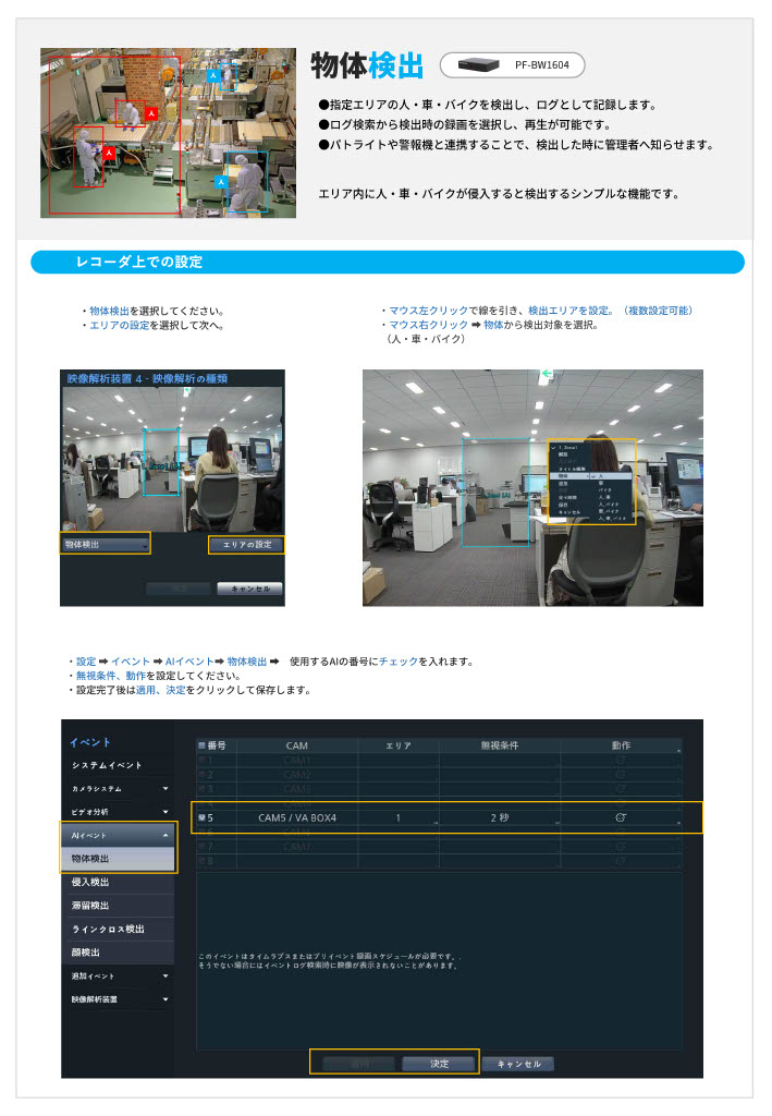 PF-BW1604 【物体検出】.jpg
