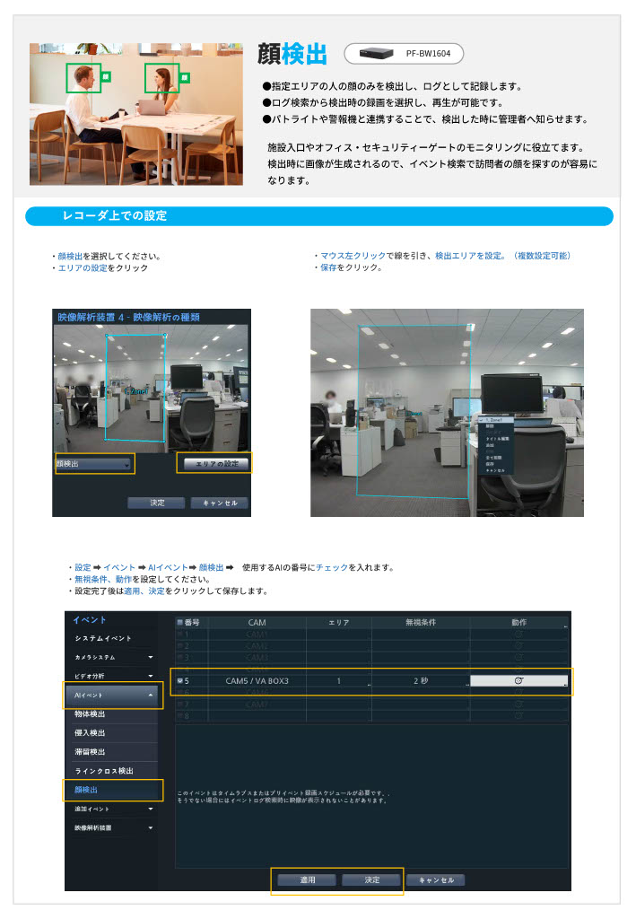 PF-BW1604 【顔検出】.jpg