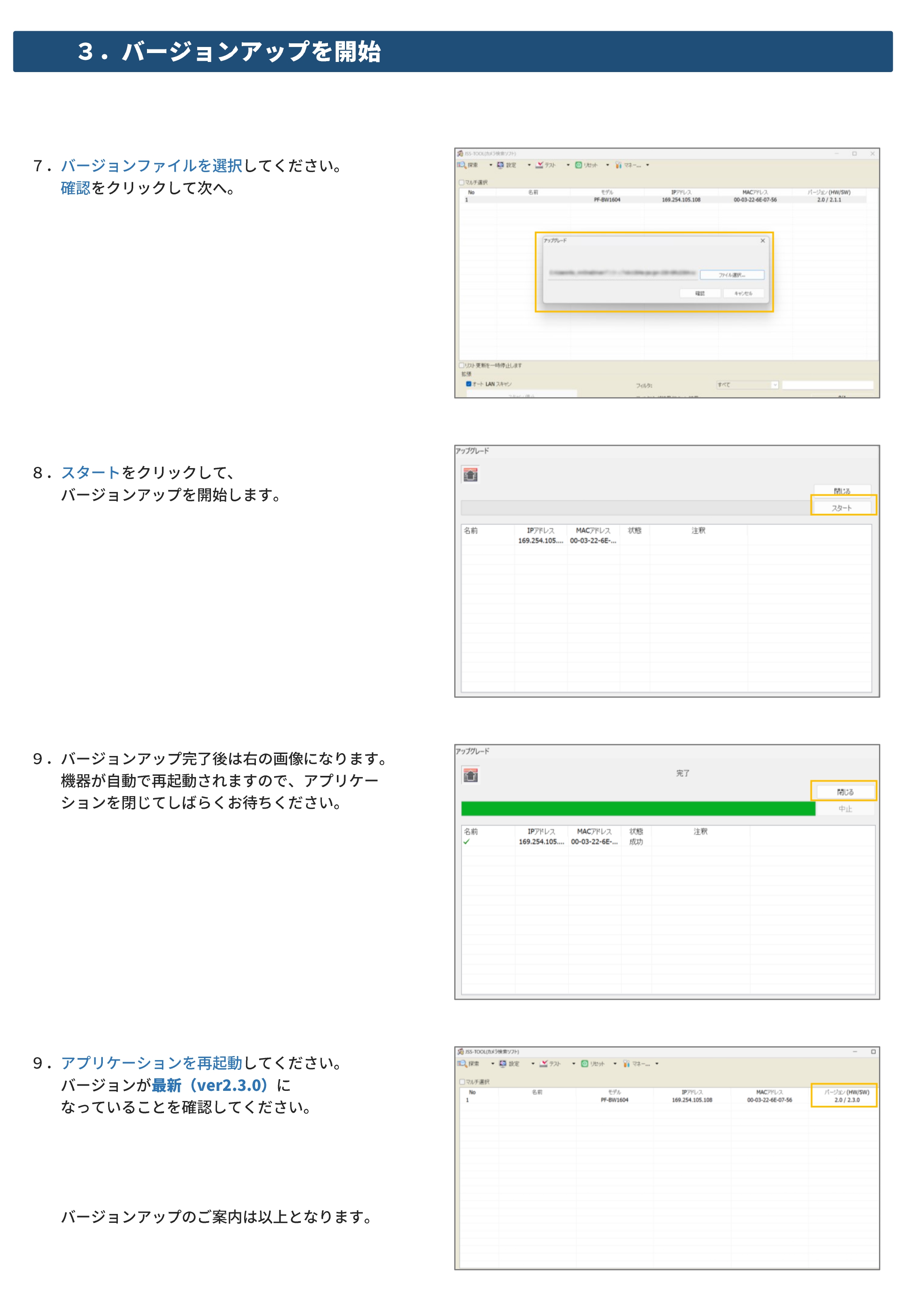 AI-BOXファームアップ手順 ②.jpg