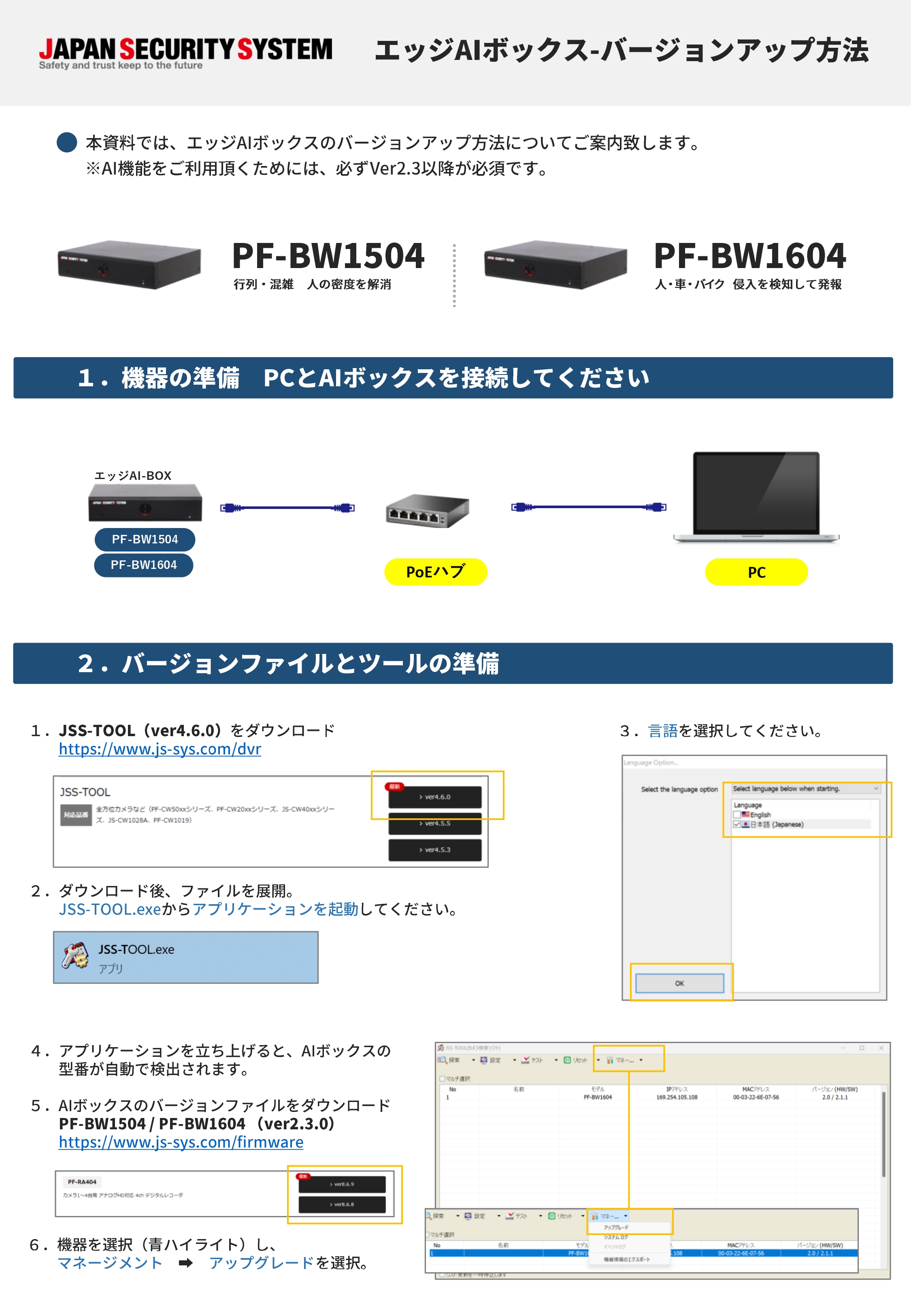 AI-BOXファームアップ手順 ①.jpg