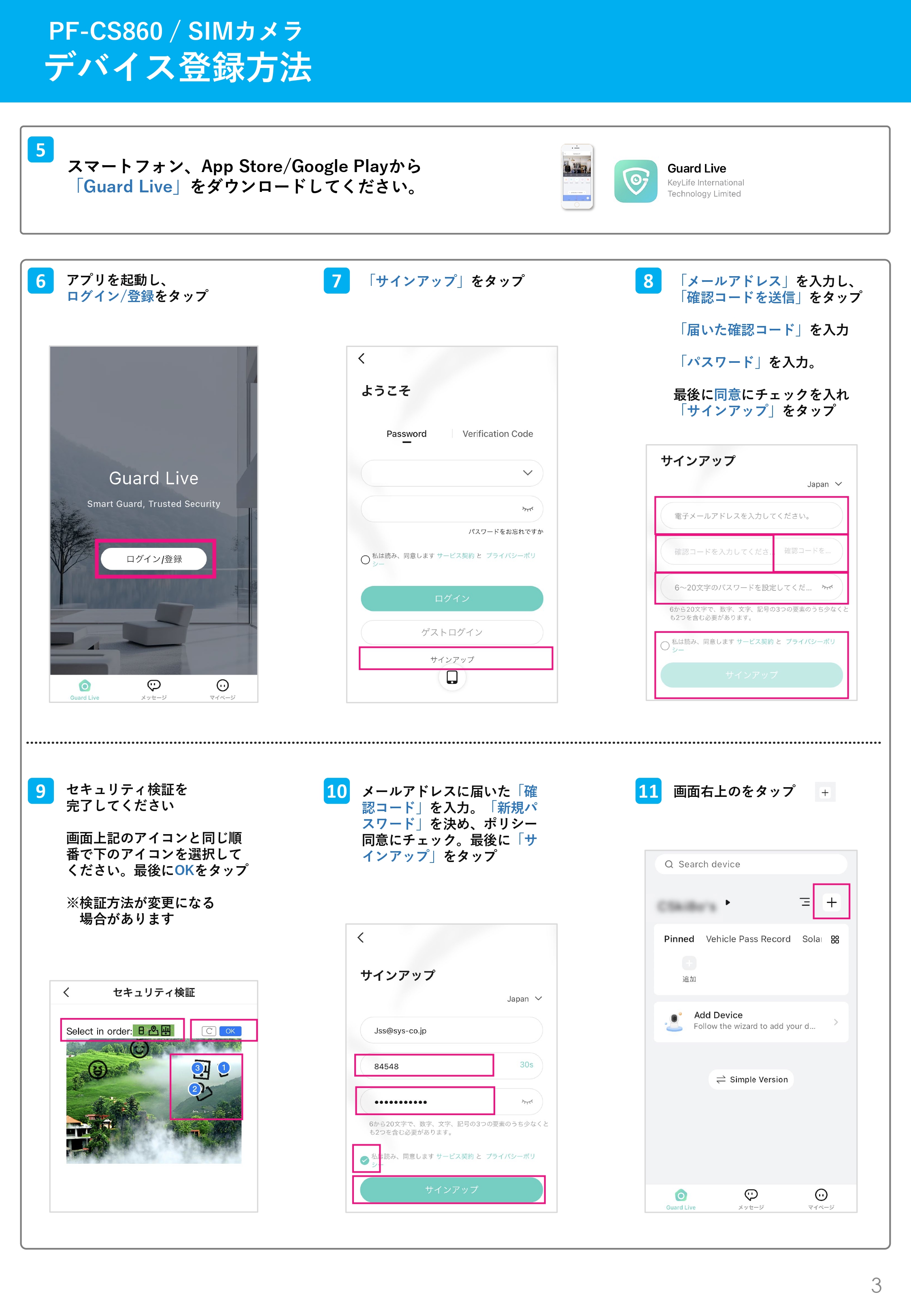 【PF-CS860】 デバイス登録②.jpg