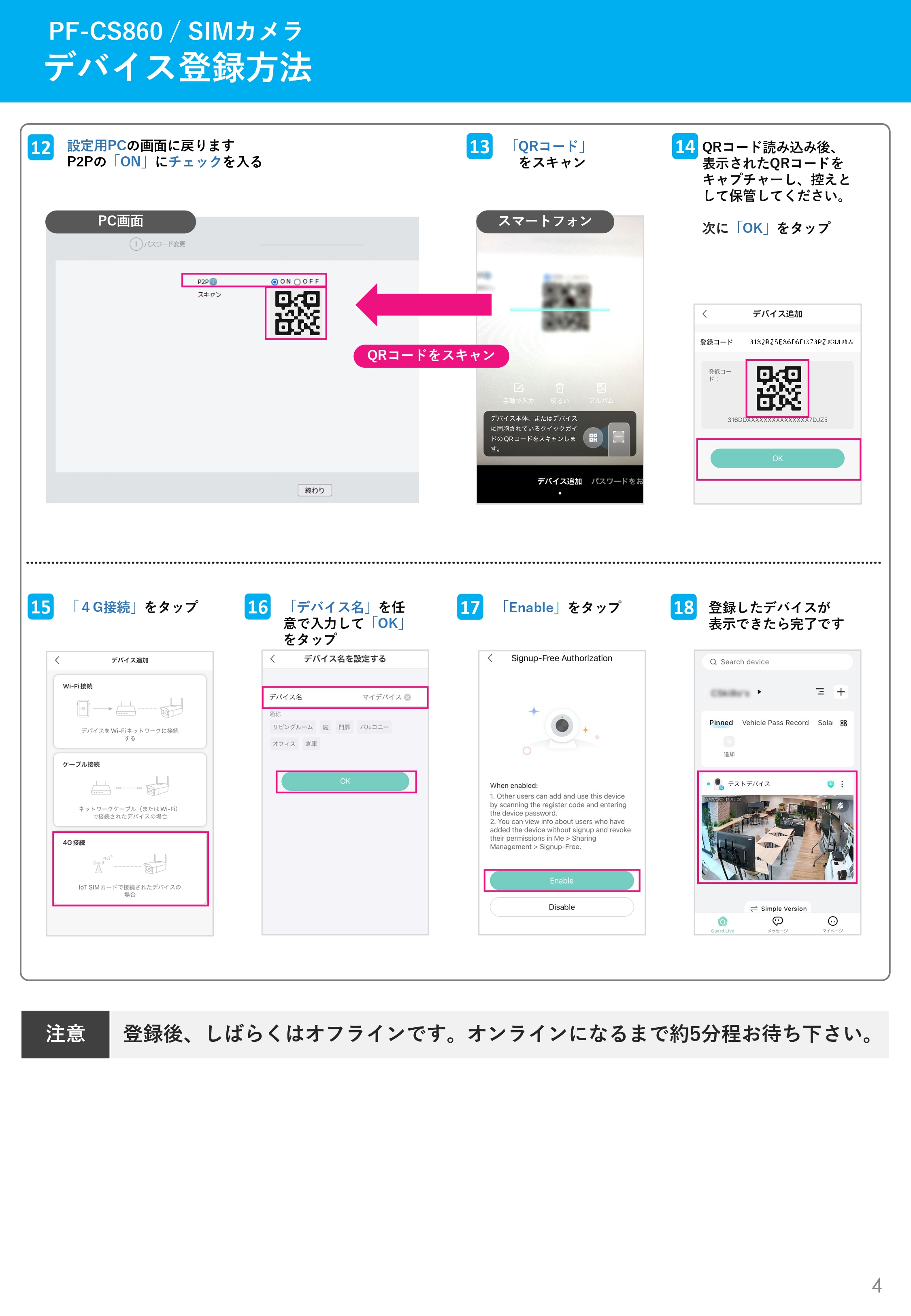 PF-CS860】初期設定（アカウント登録・Guard Live登録）手順 – JSS
