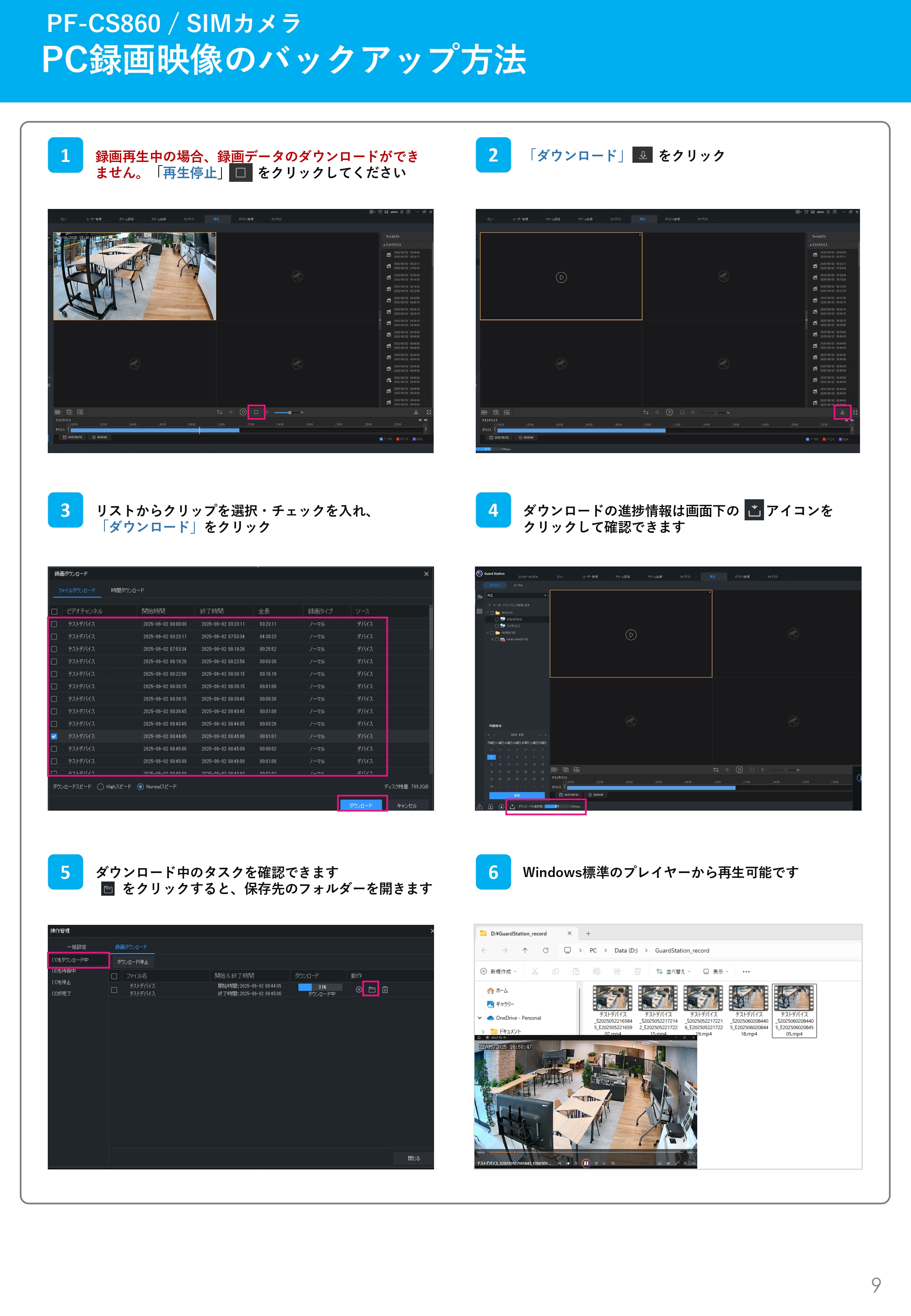 【PF-CS860】 GuardStation録画映像バックアップ.jpg