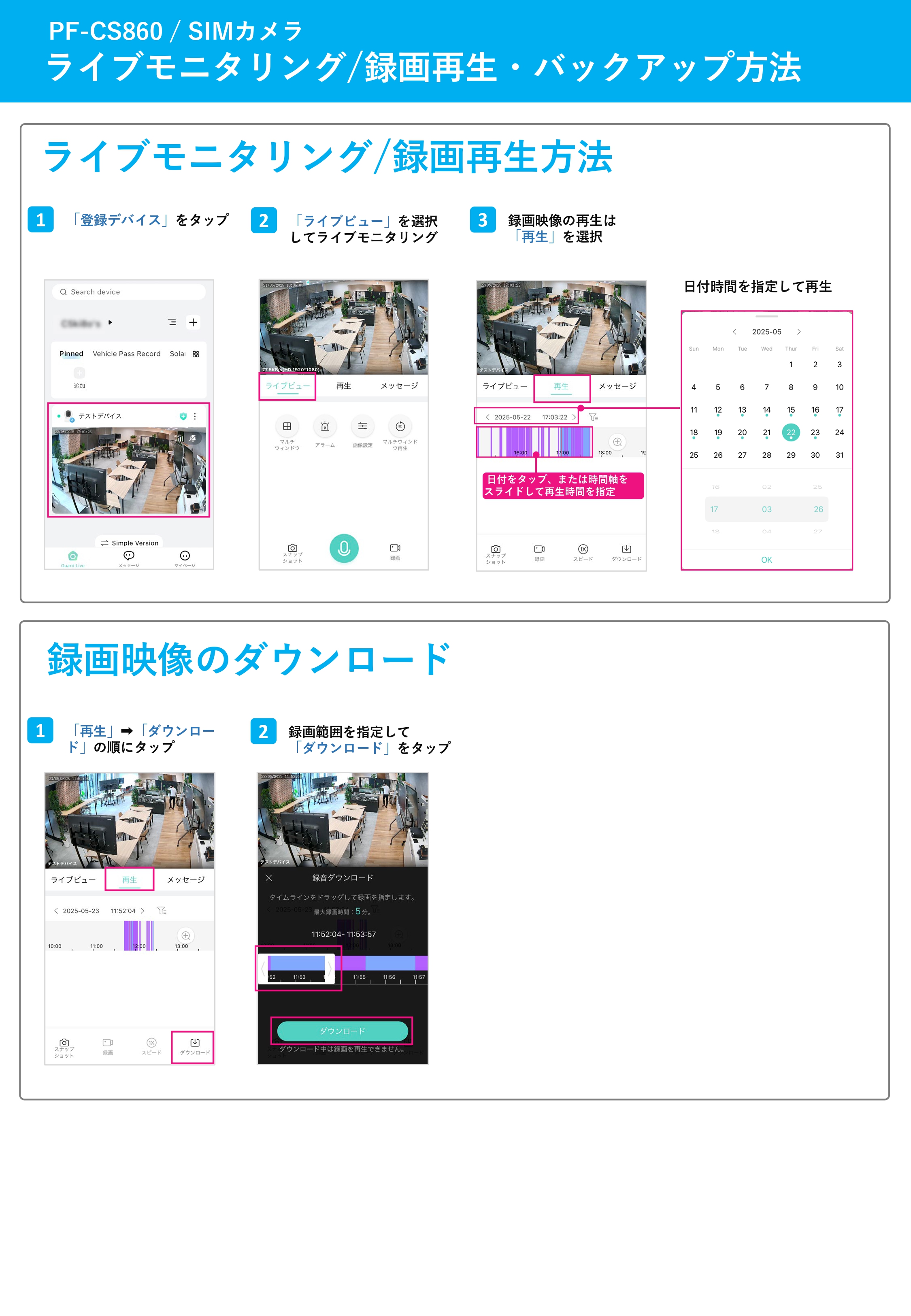 【PF-CS860】 ライブ監視・録画再生・バックアップ.jpg