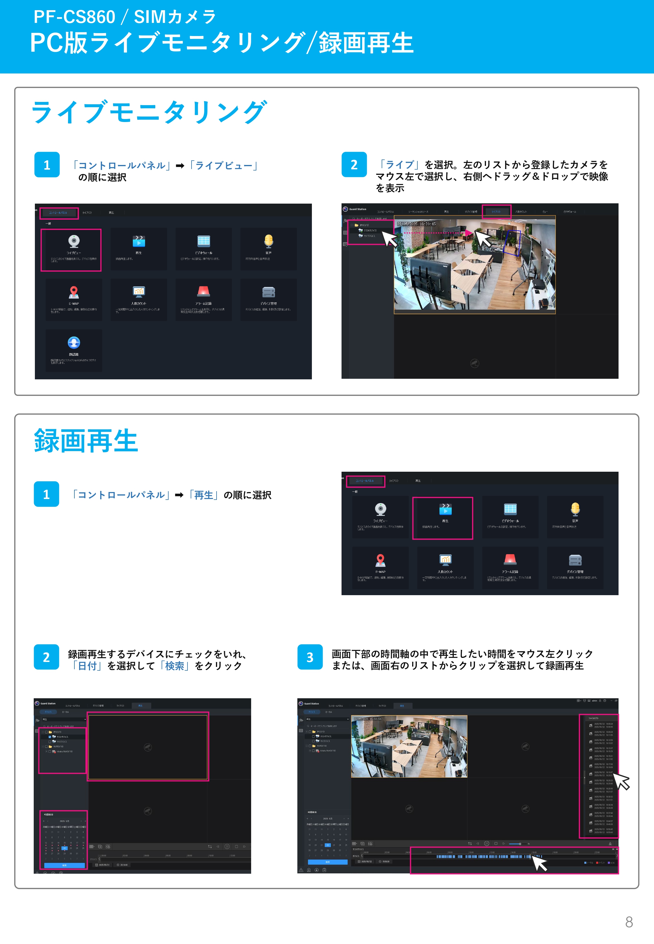 【PF-CS860】 GuardStationライブ監視・録画再生方法.jpg
